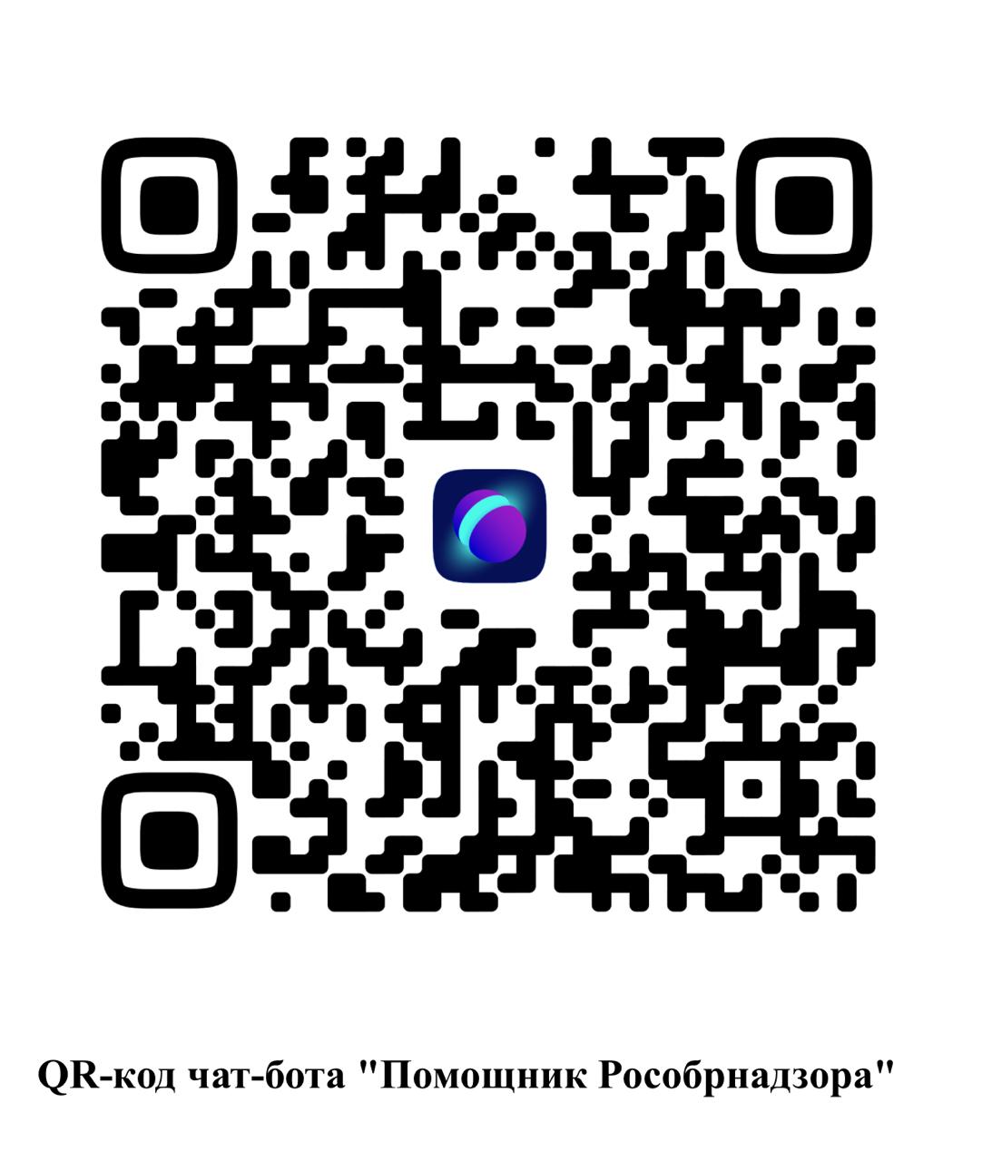 QR - код чат - бота Рособрнадзора